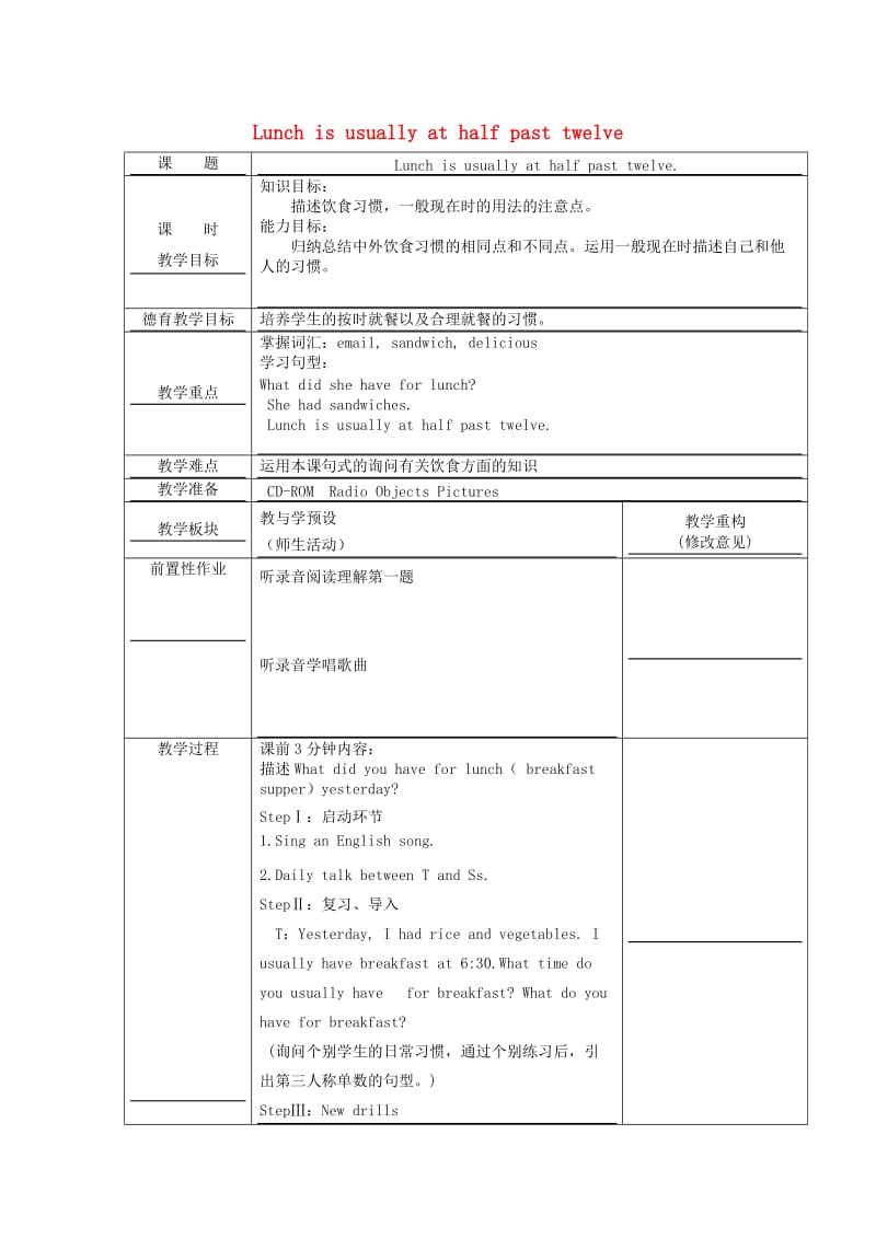 2019春五年级英语下册 Module 2 Unit 2《Lunch is usually at half past twelve》教案 外研版.doc_第1页