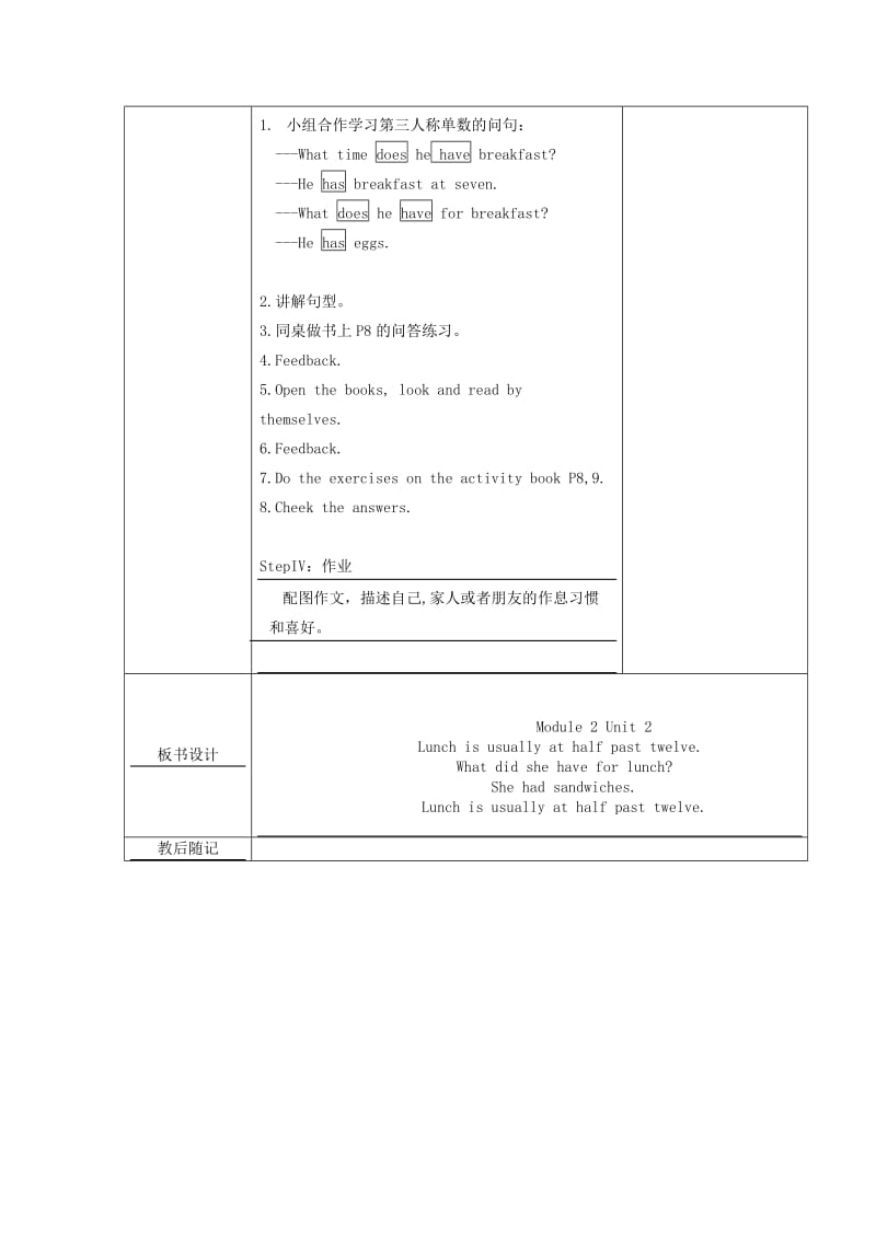 2019春五年级英语下册 Module 2 Unit 2《Lunch is usually at half past twelve》教案 外研版.doc_第2页