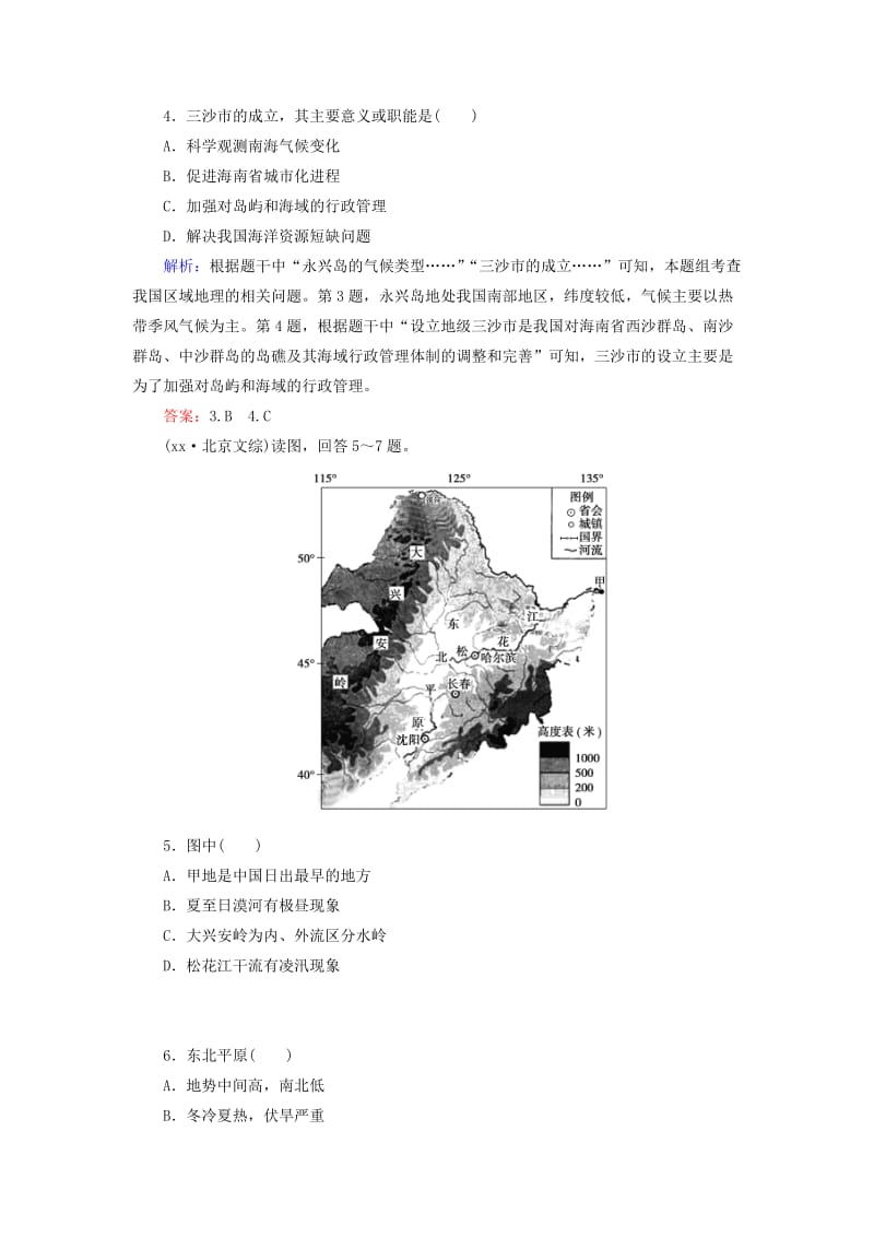 2019-2020年高考地理大一轮复习 区域地理 第二章 第2讲 中国的区域差异与区域发展课时作业 湘教版.doc_第2页