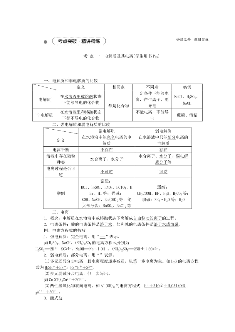 2019-2020年高考化学一轮复习 第二章 第二讲 离子反应.doc_第2页