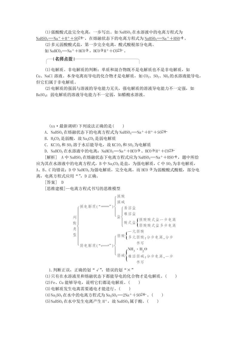 2019-2020年高考化学一轮复习 第二章 第二讲 离子反应.doc_第3页