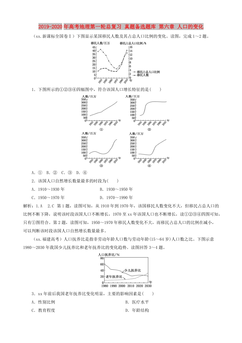 2019-2020年高考地理第一轮总复习 真题备选题库 第六章 人口的变化.DOC_第1页