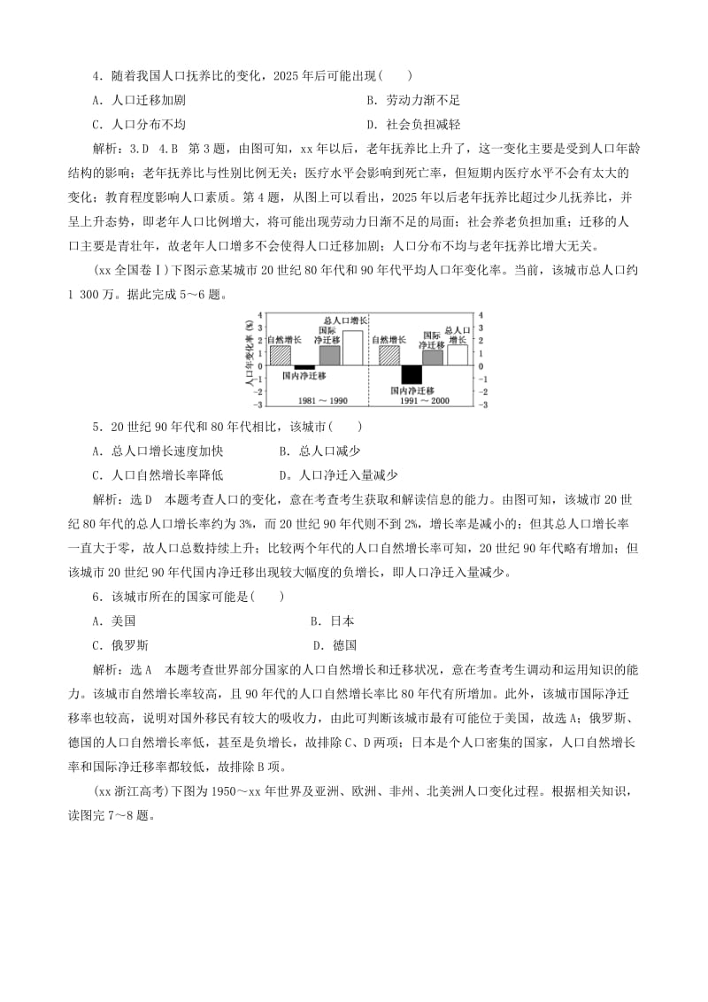 2019-2020年高考地理第一轮总复习 真题备选题库 第六章 人口的变化.DOC_第2页