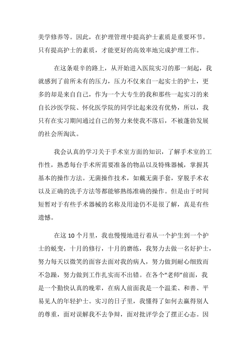 20XX护士专业实习计划书精选范本荐读.doc_第2页