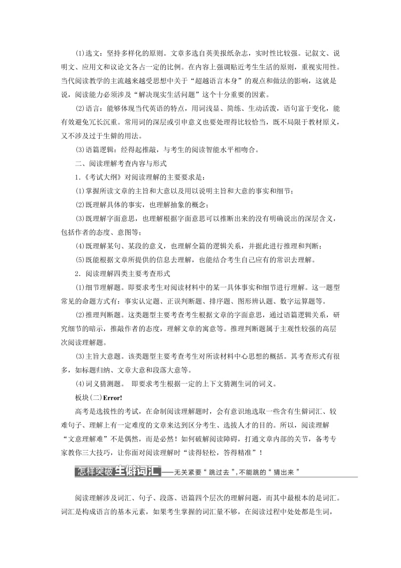 2019-2020年高考英语二轮复习 增分篇 专题巧突破 专题三 阅读理解讲义.doc_第3页