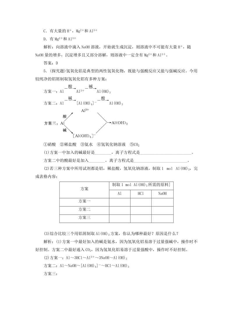 2019-2020年高中化学 第4章 第2节 第1课时 创新演练大冲关 课堂10分钟练习 鲁科版必修1.doc_第2页