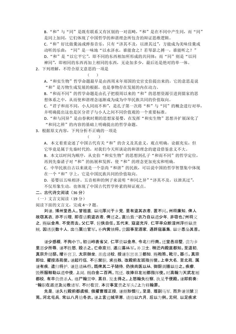 2019-2020年高三下学期双周适应性训练试题语文（2）.doc_第2页