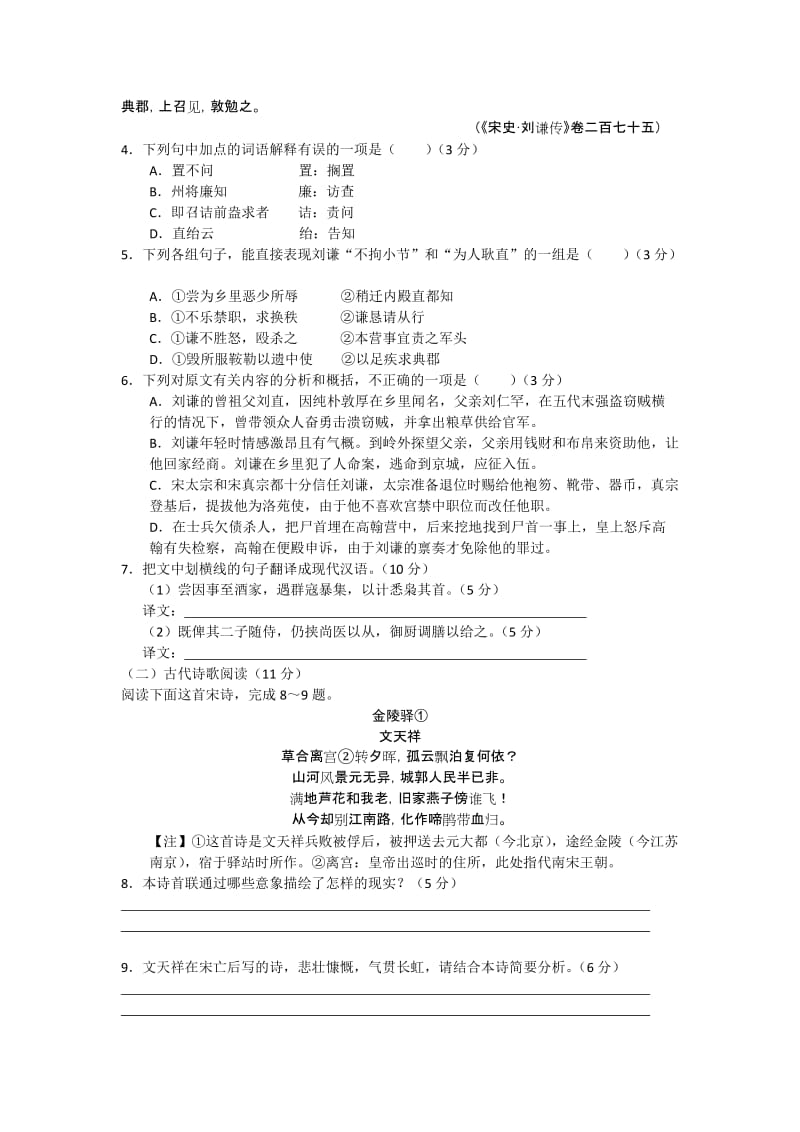 2019-2020年高三下学期双周适应性训练试题语文（2）.doc_第3页