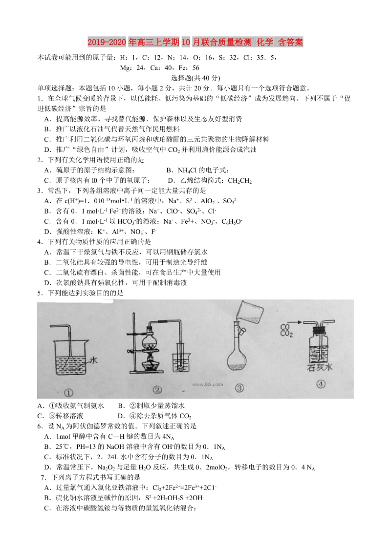 2019-2020年高三上学期10月联合质量检测 化学 含答案.doc_第1页