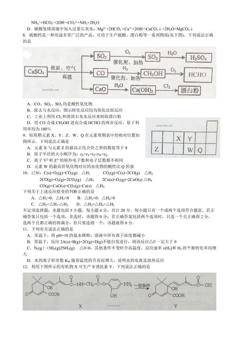 2019-2020年高三上学期10月联合质量检测 化学 含答案.doc_第2页