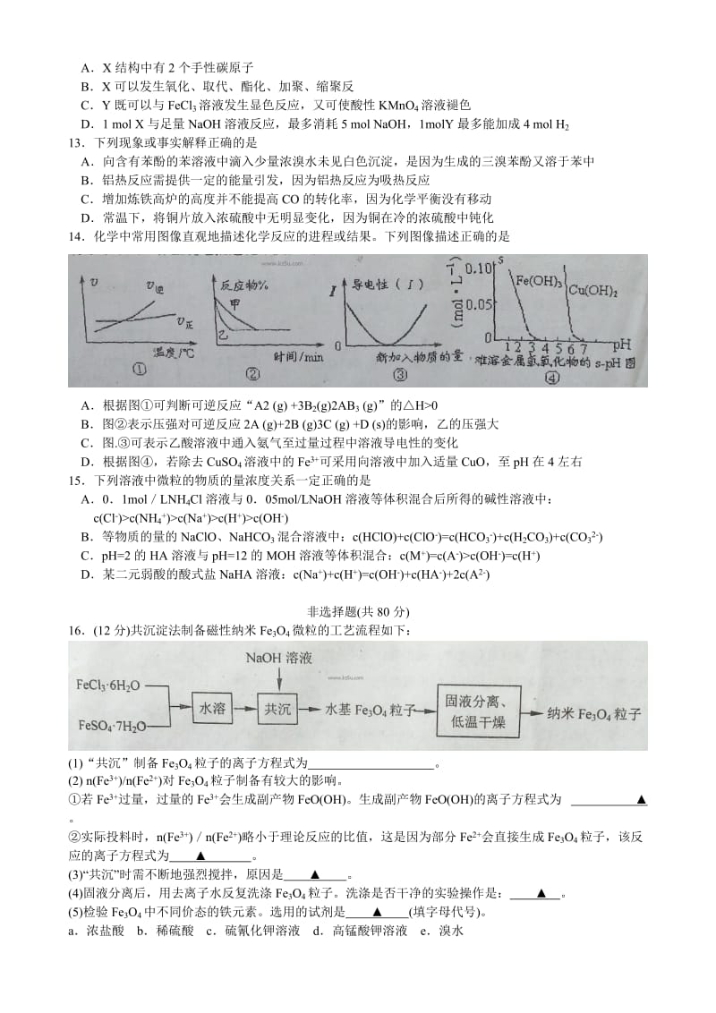 2019-2020年高三上学期10月联合质量检测 化学 含答案.doc_第3页