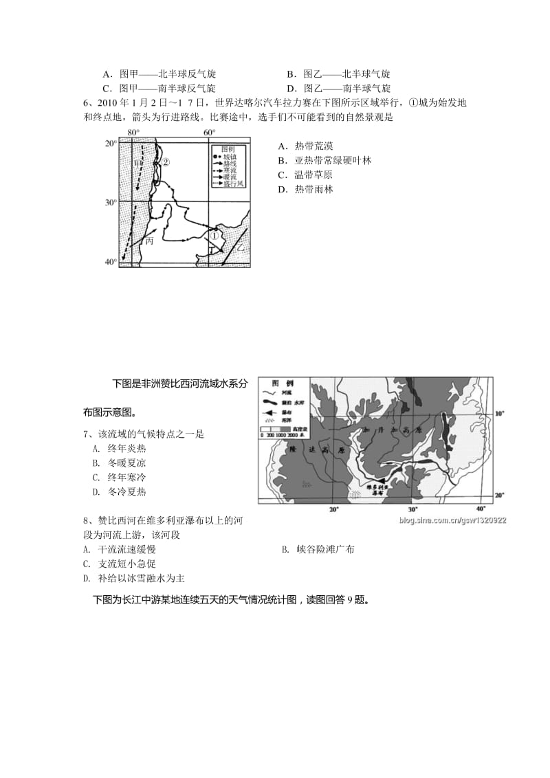 2019-2020年高三寒假文科综合训练（1） 含答案.doc_第2页