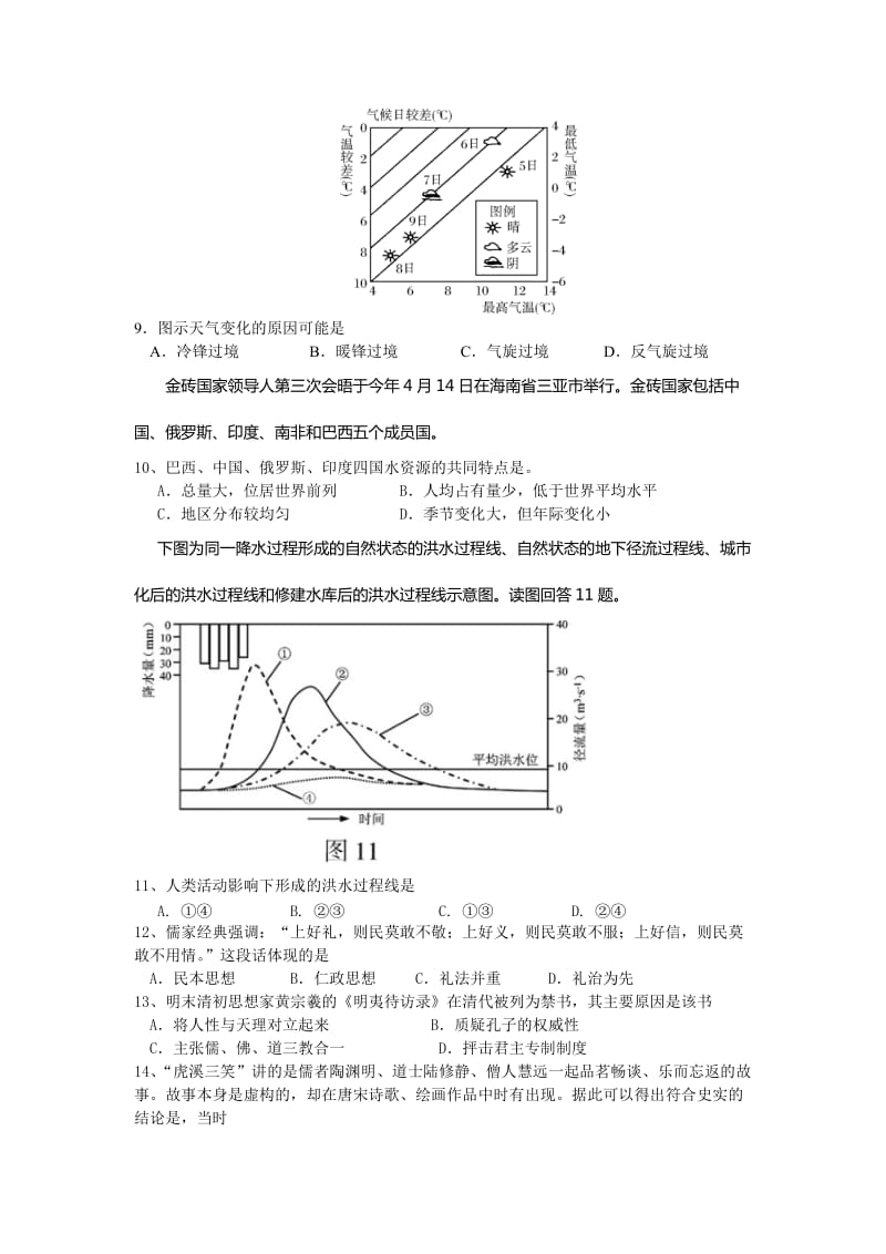 2019-2020年高三寒假文科综合训练（1） 含答案.doc_第3页