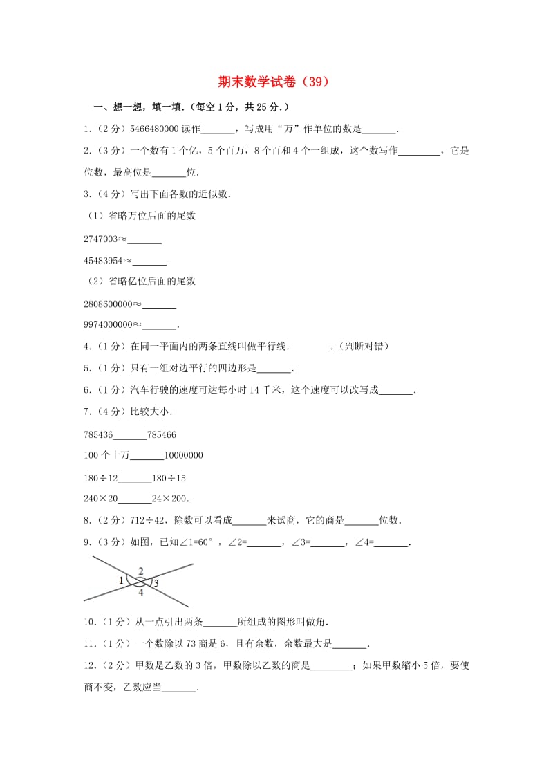 四年级数学上学期期末试卷39新人教版.doc_第1页