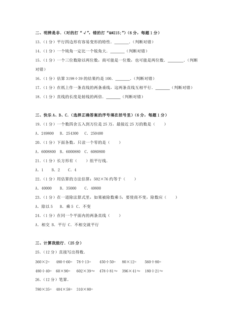 四年级数学上学期期末试卷39新人教版.doc_第2页