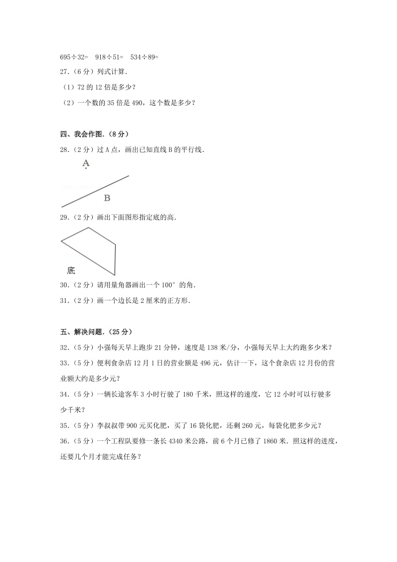 四年级数学上学期期末试卷39新人教版.doc_第3页