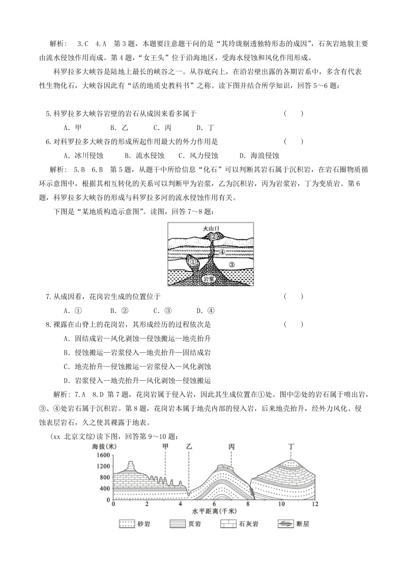 2019年高考地理 第四、五章 地表形态的塑造 自然地理环境的整体性与差异性检测试题.doc_第2页