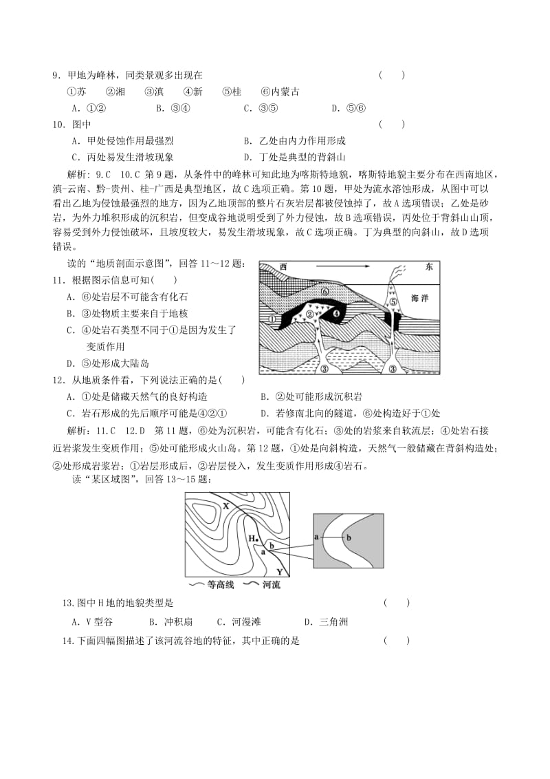 2019年高考地理 第四、五章 地表形态的塑造 自然地理环境的整体性与差异性检测试题.doc_第3页