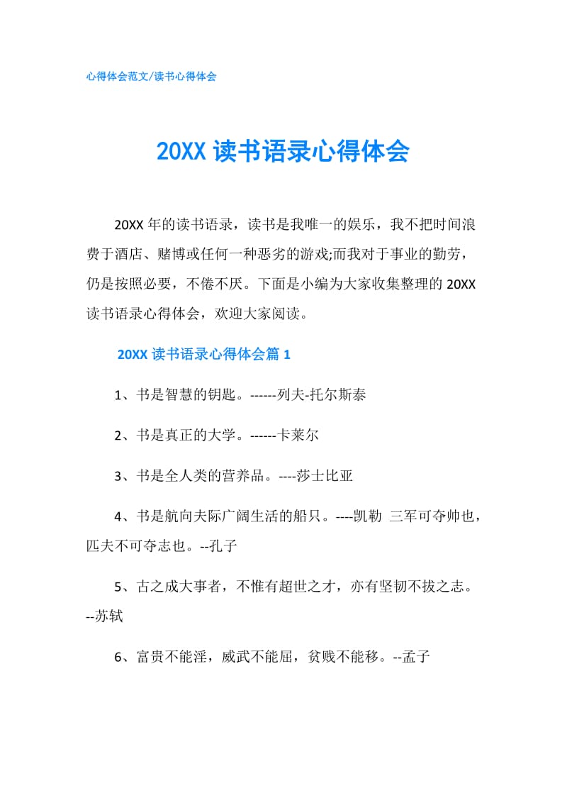 20XX读书语录心得体会.doc_第1页