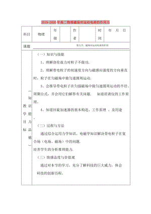 2019-2020年高二物理磁場(chǎng)對(duì)運(yùn)動(dòng)電荷的作用力.doc