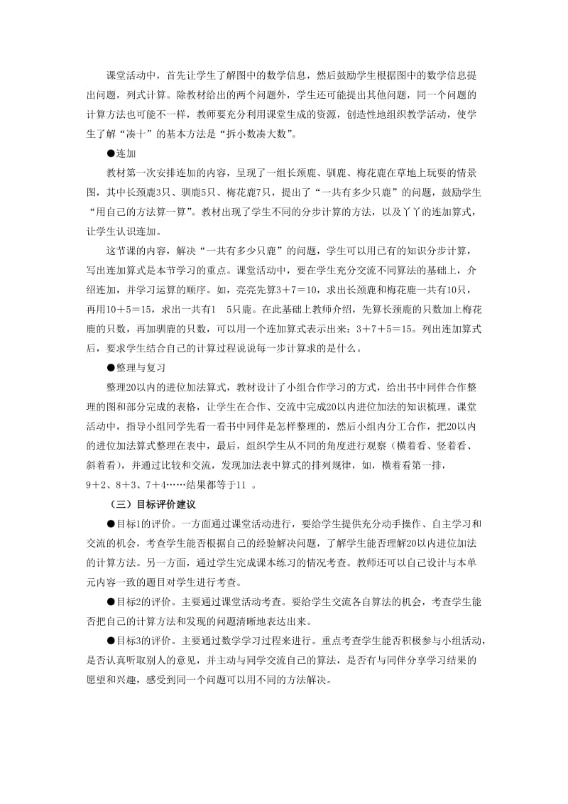 2019一年级数学上册 第8单元《20以内的加法》教材内容说明 （新版）冀教版.doc_第3页