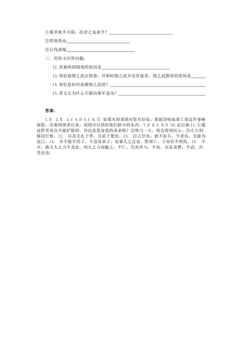 2019-2020年高中语文 第二单元《烛之武退秦师》同步练习 新人教版必修1.doc_第3页