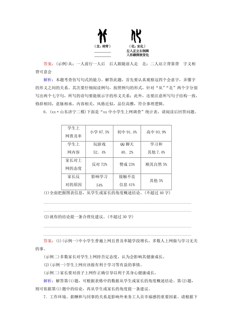 2019-2020年高考语文一轮复习 课时作业9 图（表）文转换.doc_第3页