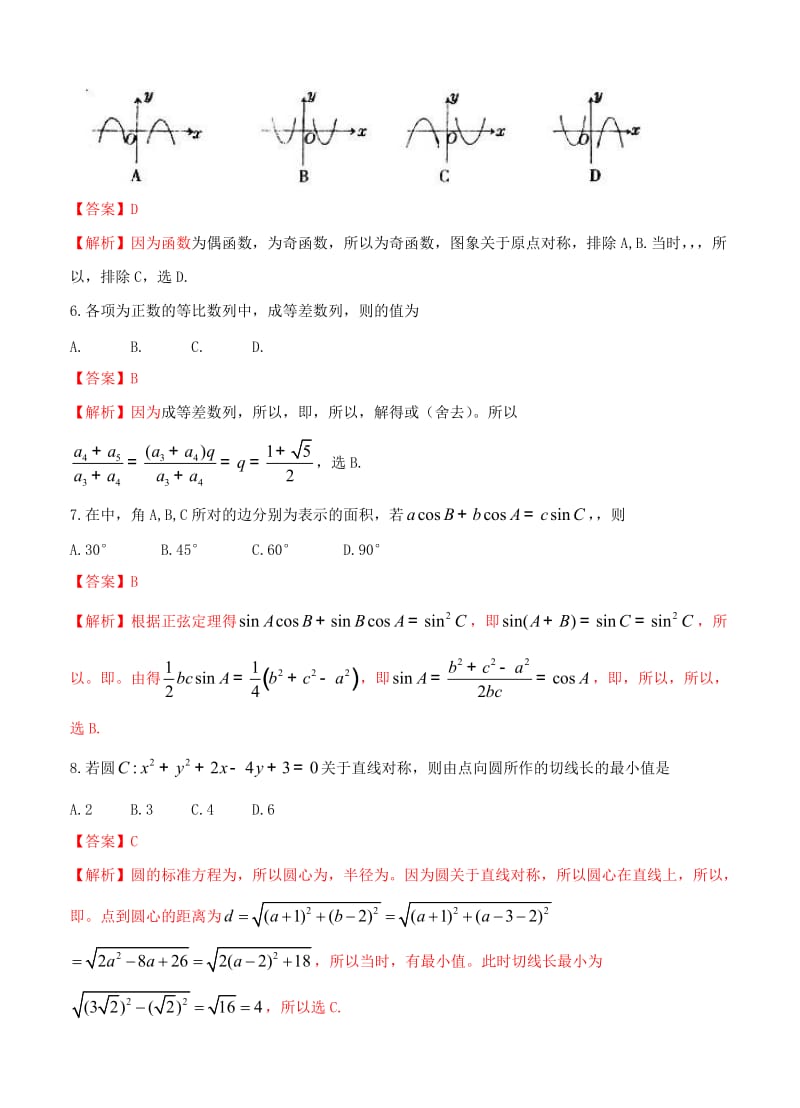 2019-2020年高三12月月考测试文科数学.doc_第2页