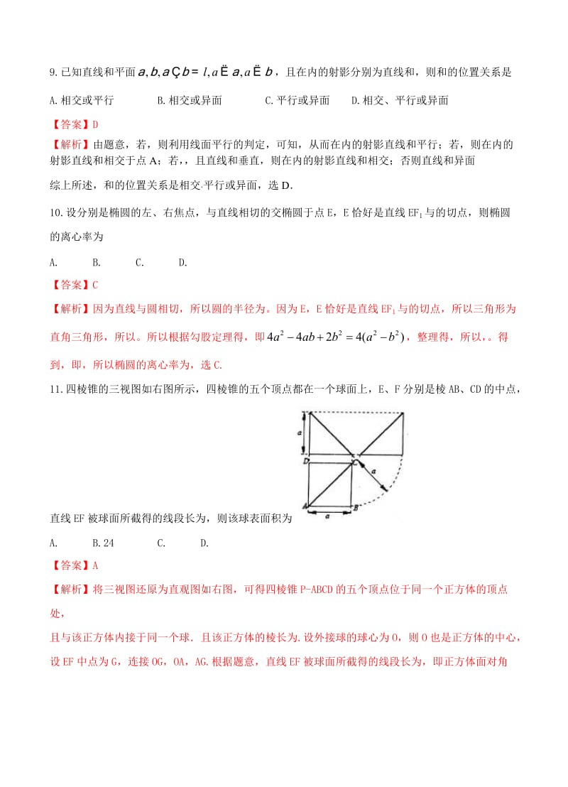 2019-2020年高三12月月考测试文科数学.doc_第3页