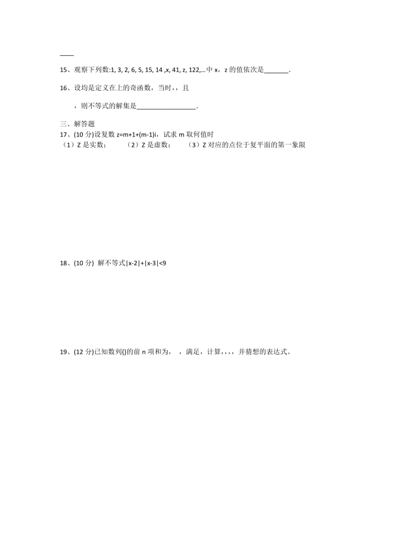 2019-2020年高二下学期期中试题数学文.doc_第3页