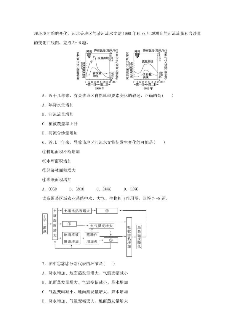 2019-2020年高中地理第三单元从圈层作用看地理环境内在规律课下能力提升十三地理环境的整体性鲁教版.doc_第2页