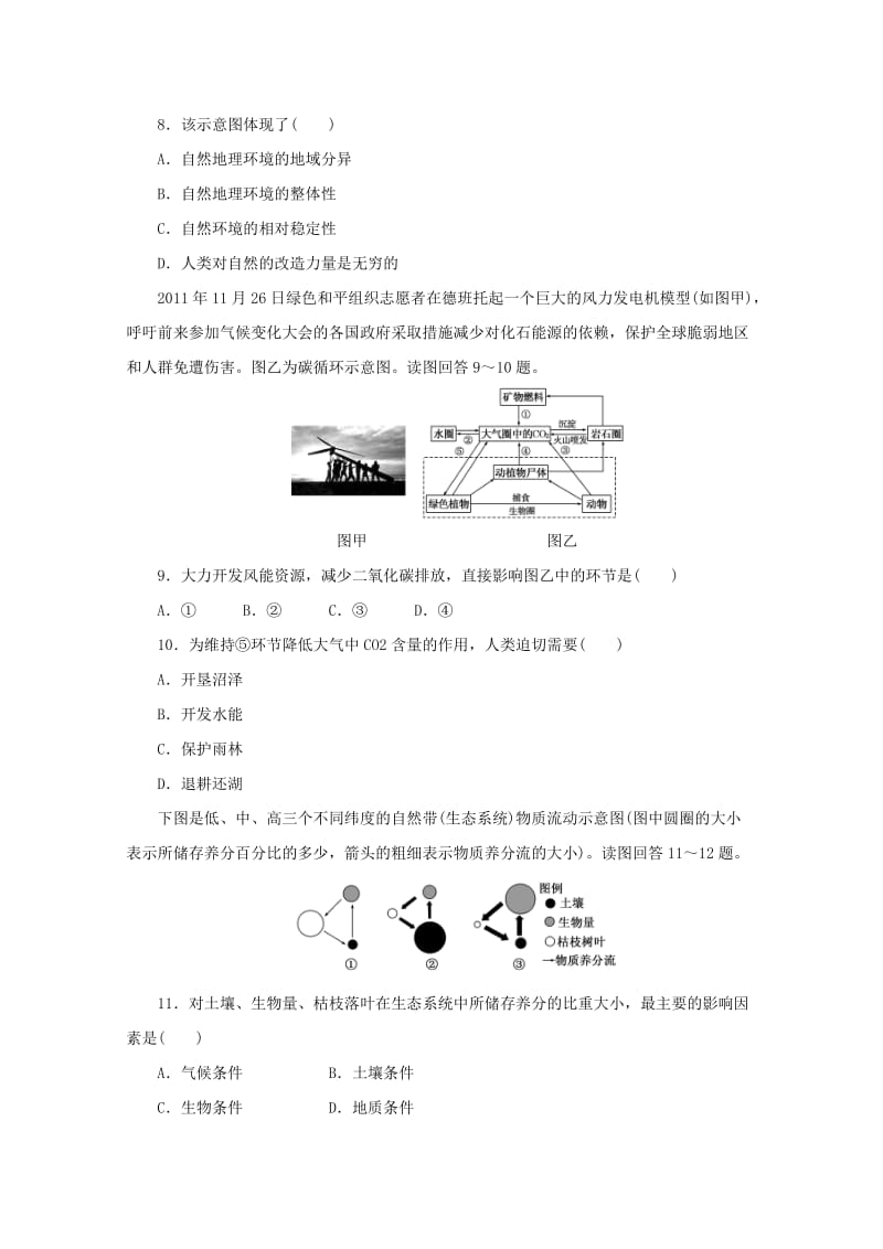 2019-2020年高中地理第三单元从圈层作用看地理环境内在规律课下能力提升十三地理环境的整体性鲁教版.doc_第3页