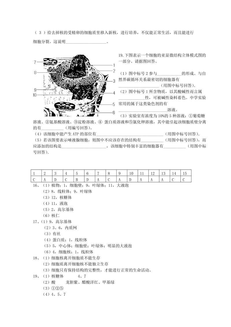 2019-2020年高考生物二轮复习 综合练习4 新人教版必修1.doc_第3页