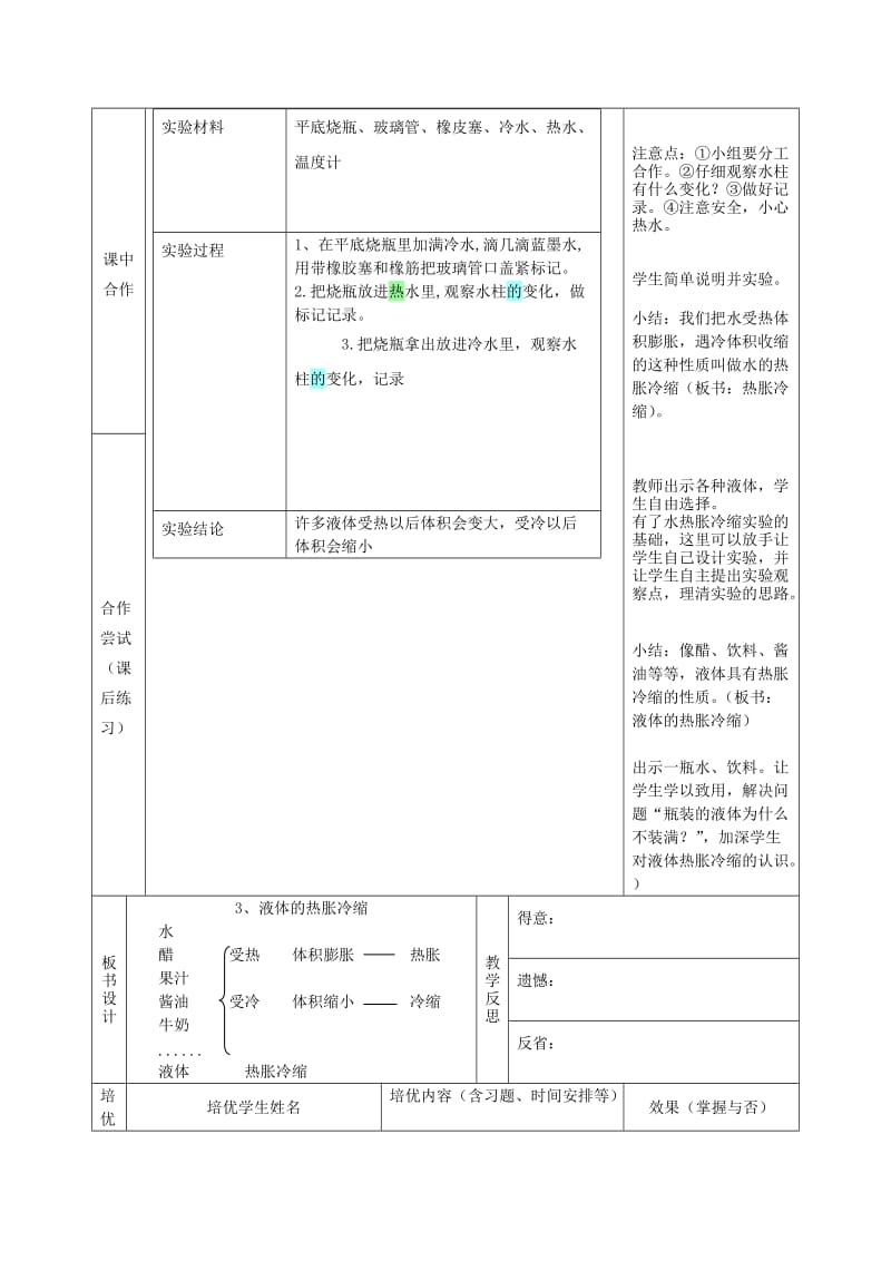 五年级科学下册2.3液体的热胀冷缩教案教科版.doc_第2页