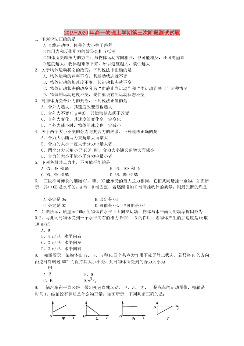 2019-2020年高一物理上学期第三次阶段测试试题.doc_第1页