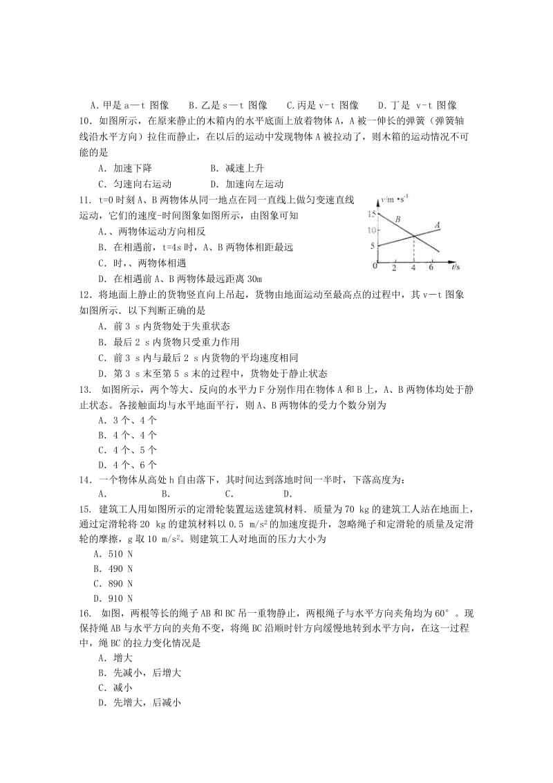 2019-2020年高一物理上学期第三次阶段测试试题.doc_第2页