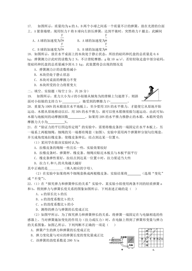 2019-2020年高一物理上学期第三次阶段测试试题.doc_第3页