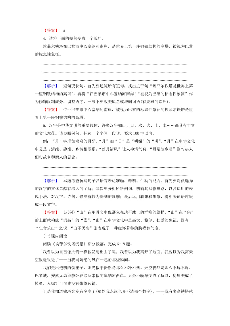 2019年高中语文 散文部分 第4单元 云霓 埃菲尔铁塔沉思提能精学精练 新人教版选修《中国现代诗歌散文欣赏》.doc_第2页