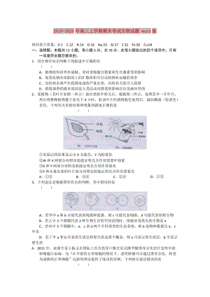 2019-2020年高三上学期期末考试生物试题 word版.doc