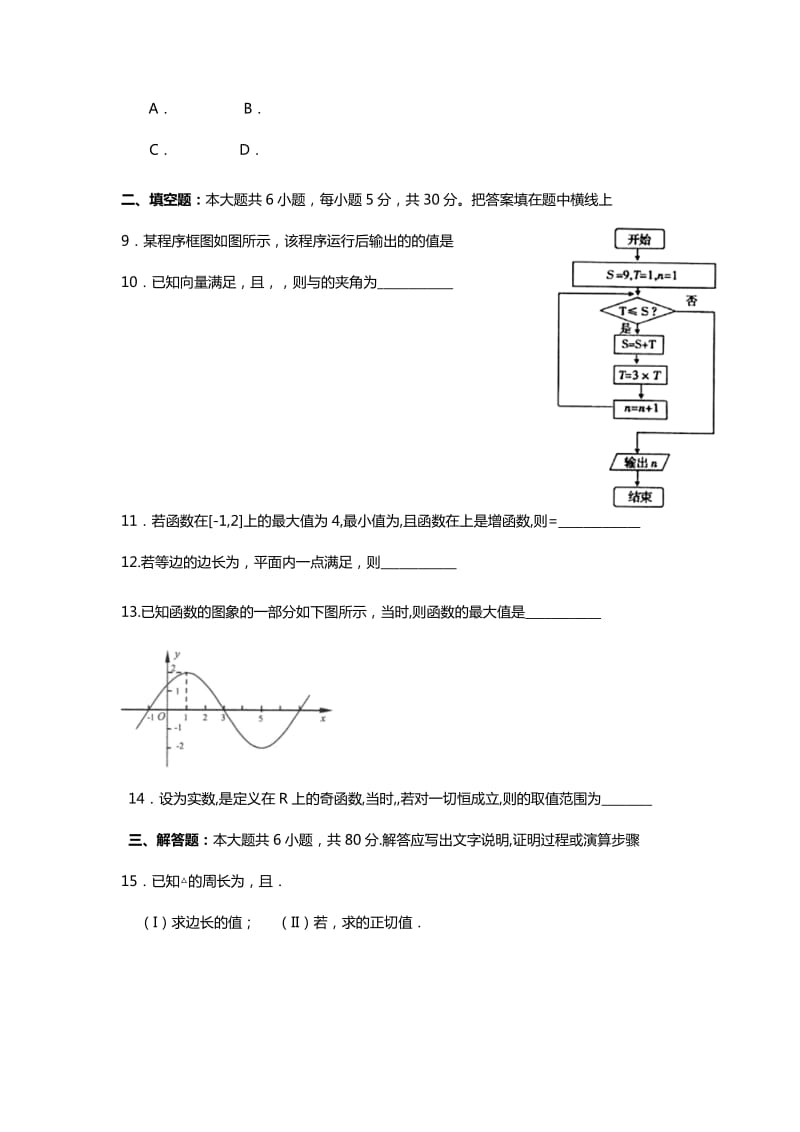 2019-2020年高三上学期第一次月考 文科数学 含答案.doc_第2页