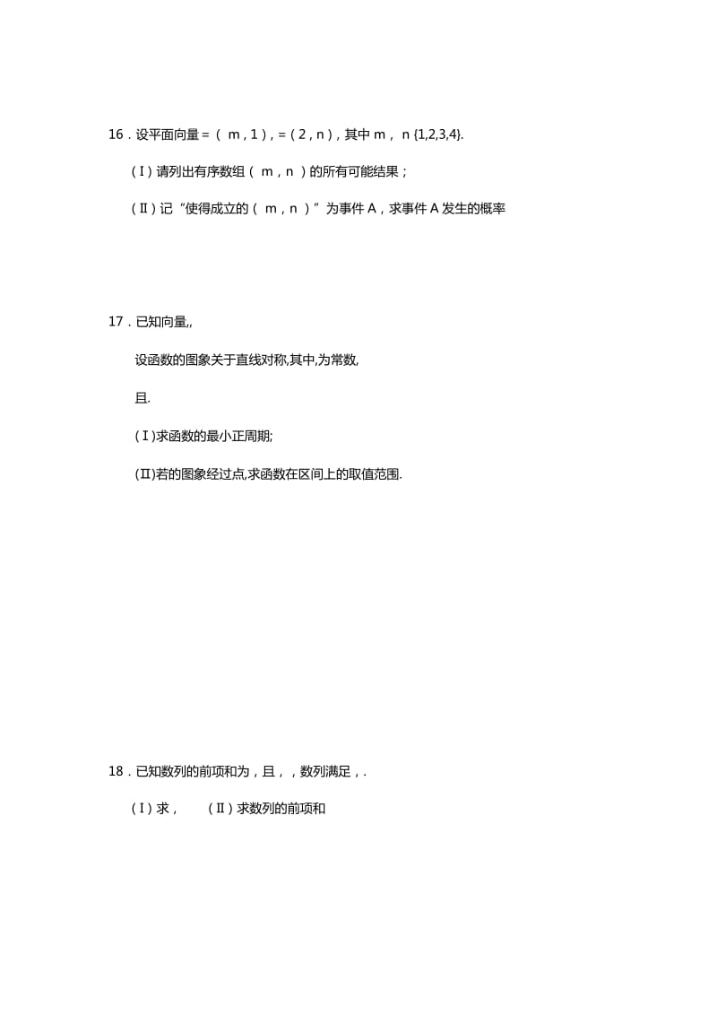 2019-2020年高三上学期第一次月考 文科数学 含答案.doc_第3页