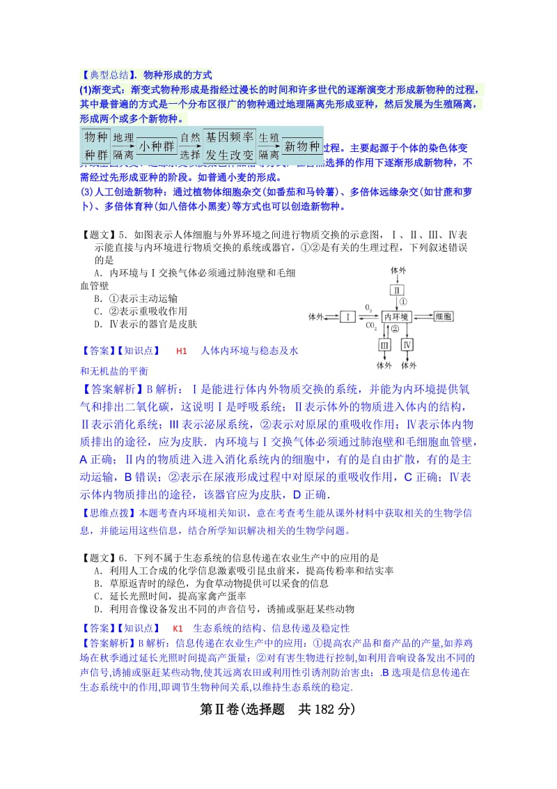 2019-2020年高三3月月考理综卷（生物解析）.doc_第3页