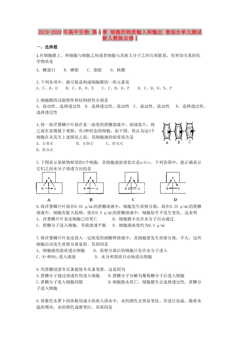 2019-2020年高中生物 第4章 细胞的物质输入和输出 章综合单元测试 新人教版必修1.doc_第1页