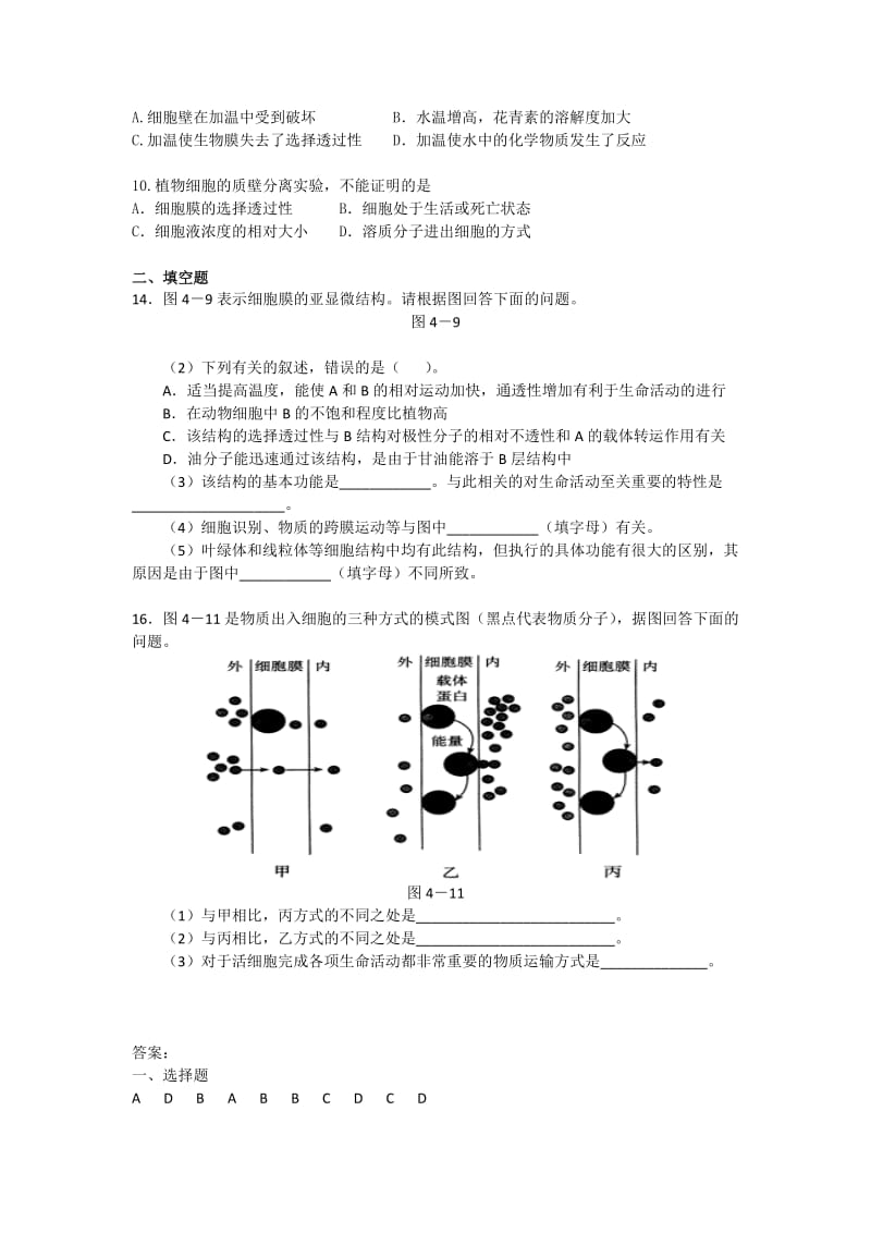 2019-2020年高中生物 第4章 细胞的物质输入和输出 章综合单元测试 新人教版必修1.doc_第2页