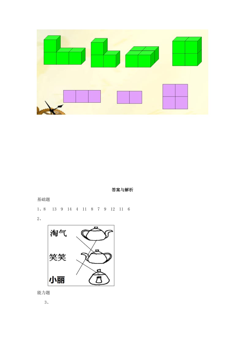 一年级数学下册第2单元观察物体看一看二作业新版北师大版.docx_第2页