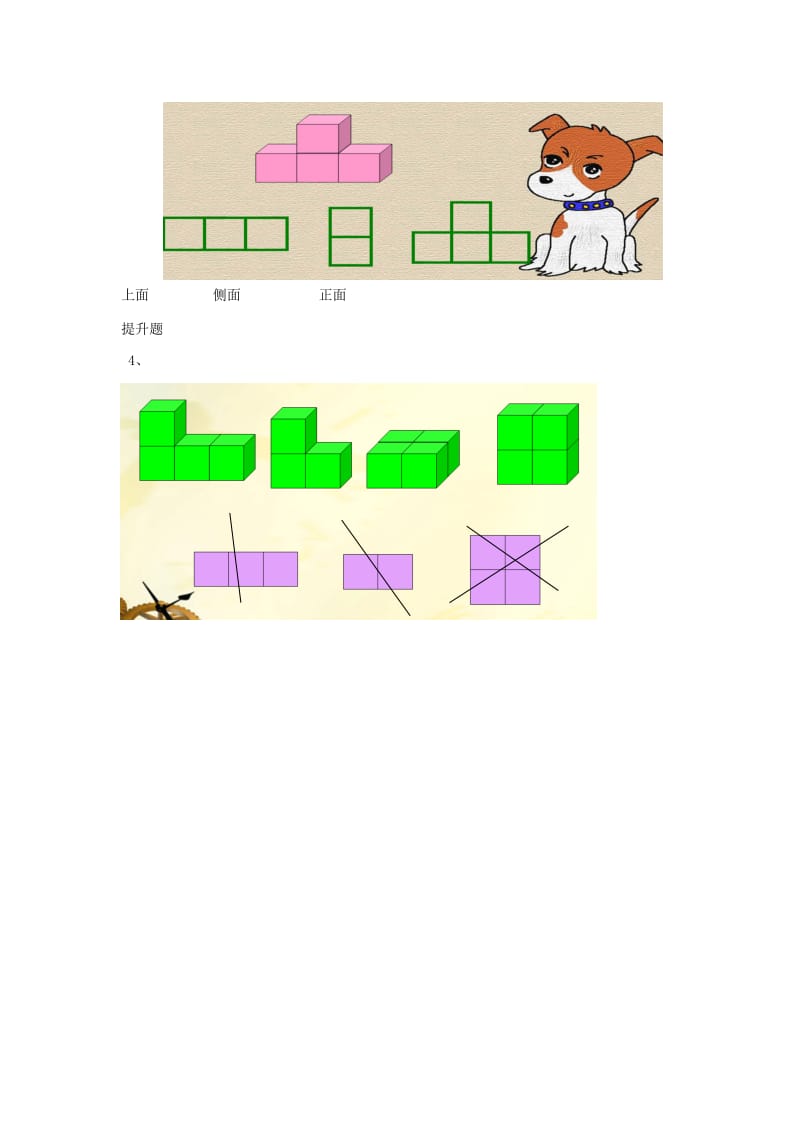 一年级数学下册第2单元观察物体看一看二作业新版北师大版.docx_第3页