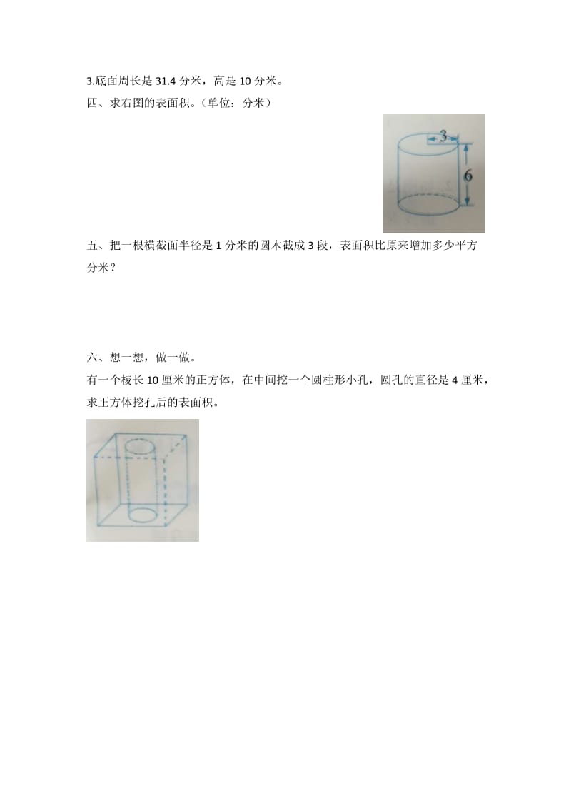 六年级数学下册一圆柱和圆锥1圆柱的认识和表面积练习二北京版.doc_第2页