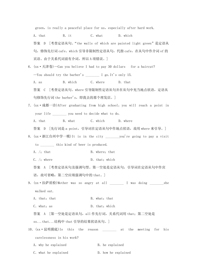 2019-2020年高考英语 二轮语法强化训练1 定语从句.doc_第2页