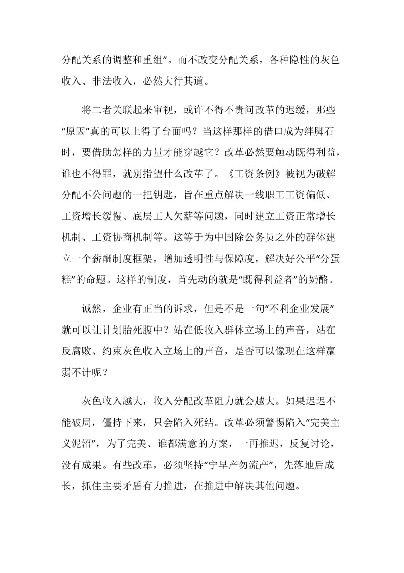 20XX政法干警申论辅导 工资条列仍难产.doc_第2页