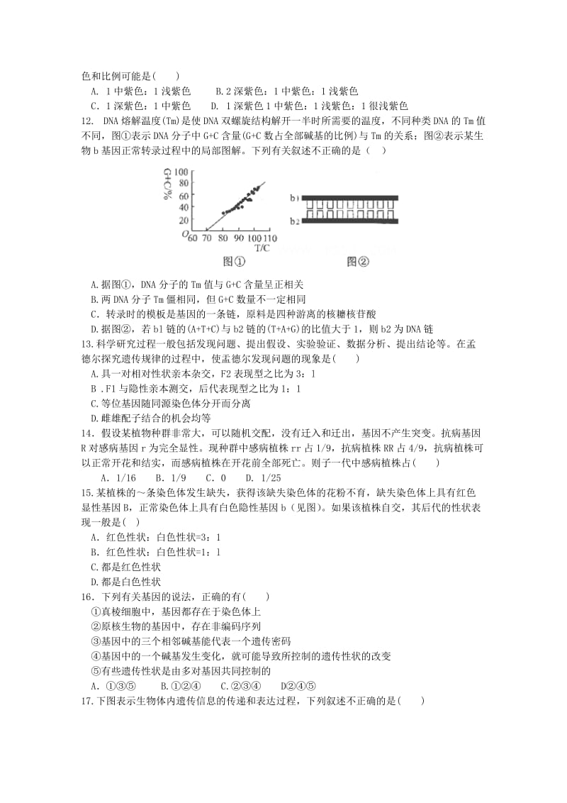 2019-2020年高三生物上学期第一次摸底考试新人教版.doc_第3页